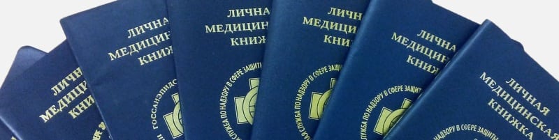 Медкнижки Пересвет